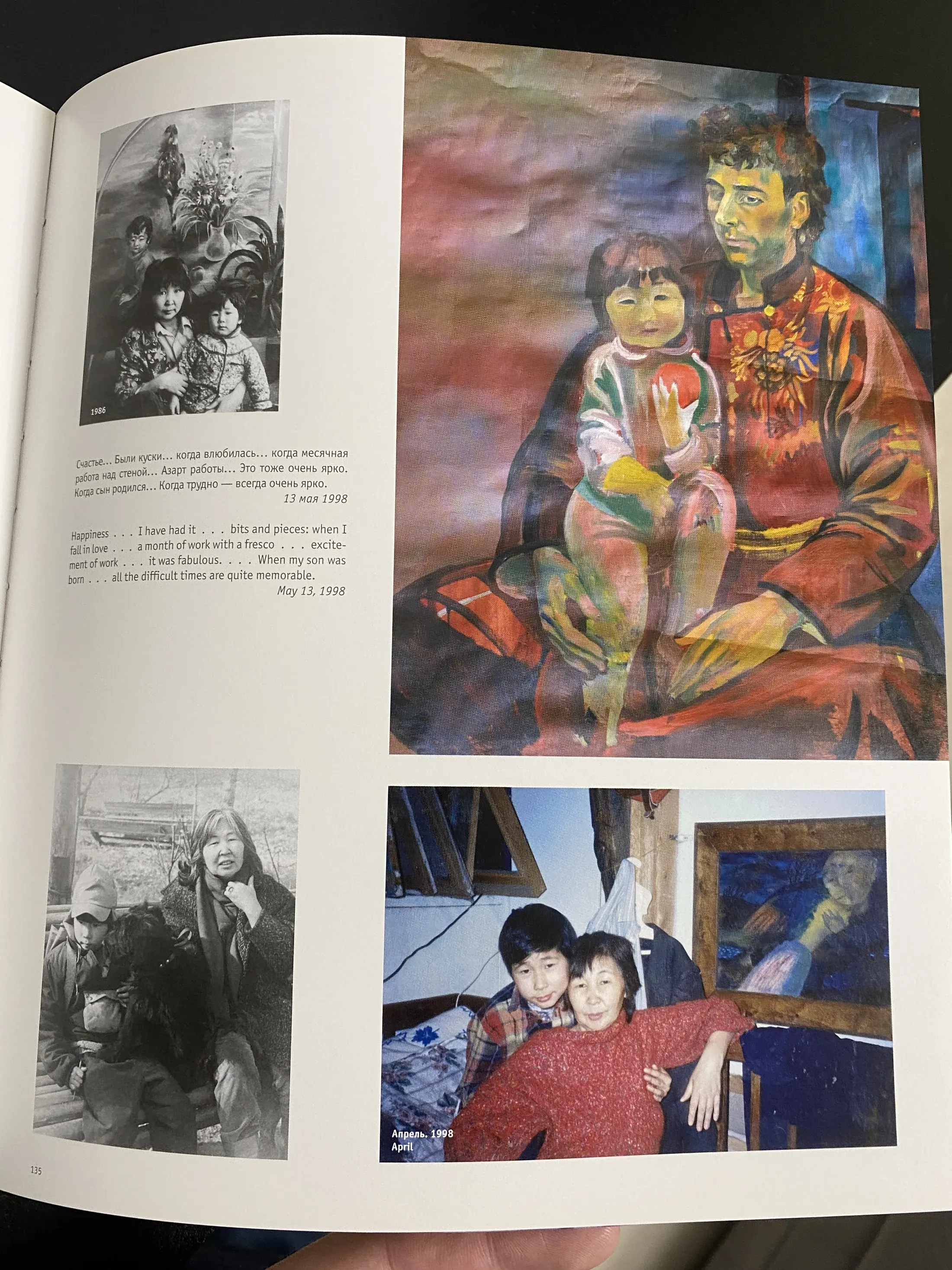 Алла с Сашей, апрель 1998