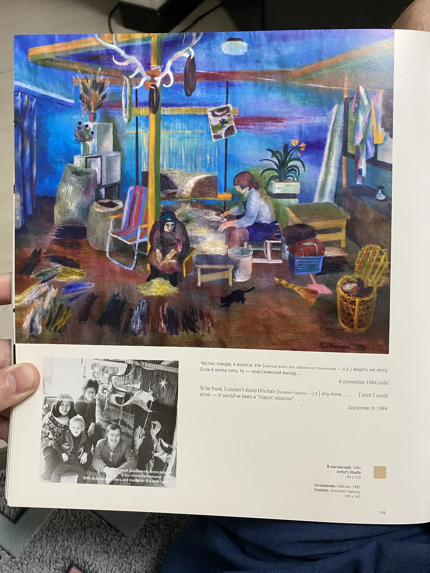 С Баярмой Дамбиевой, Александром и Костиком Лыткиными, 1983