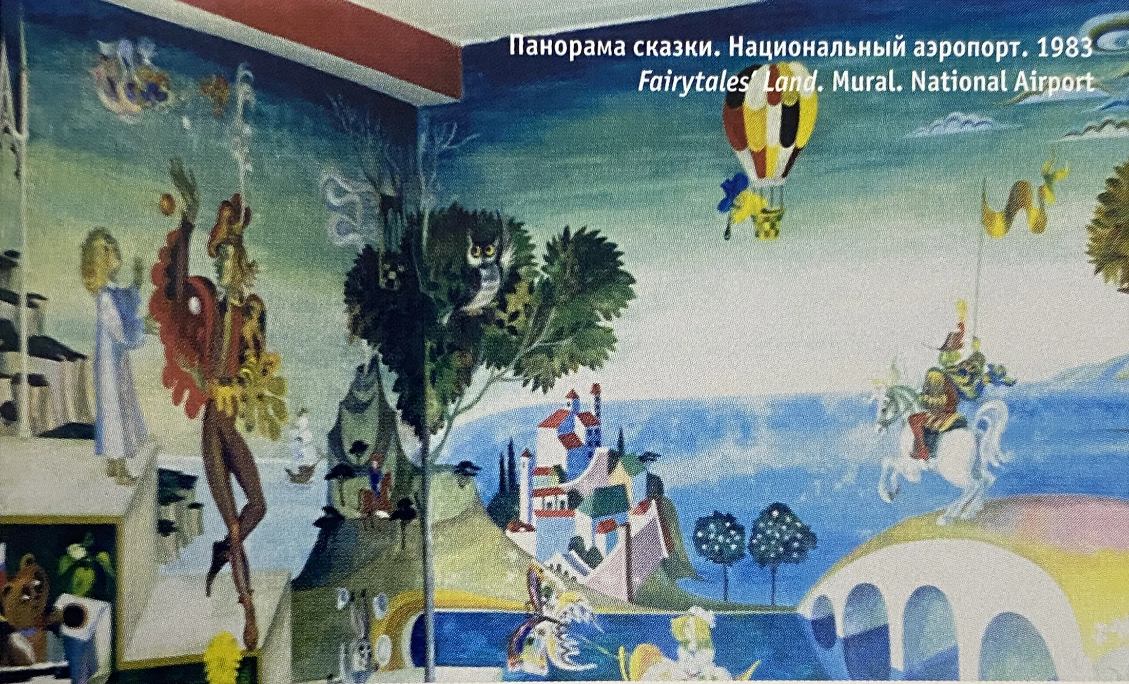 «Панорама сказки». Роспись комнаты матери и ребёнка аэропорта Улан-Удэ