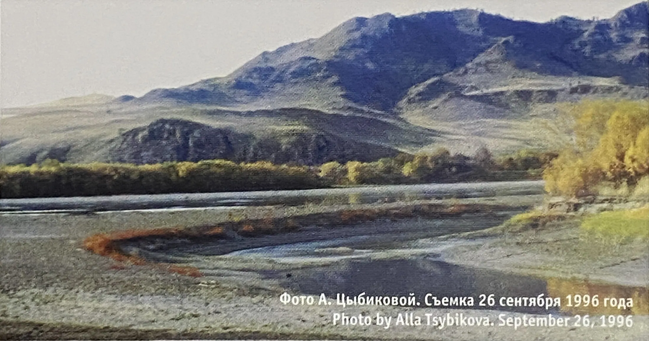 Фото Аллы Цыбиковой, 26 сентября 1996